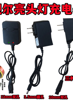 通用视尔亮头灯充电器双孔圆孔矿灯4655 V3 V5 V6V7V8V9V10V11V12