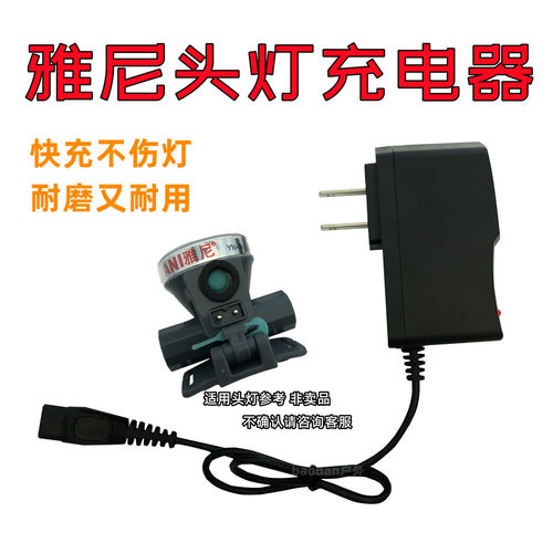 通用雅尼头灯充电器双孔