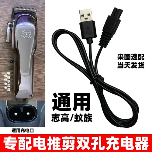 适用蚁族志高猫狗电推剪充电器