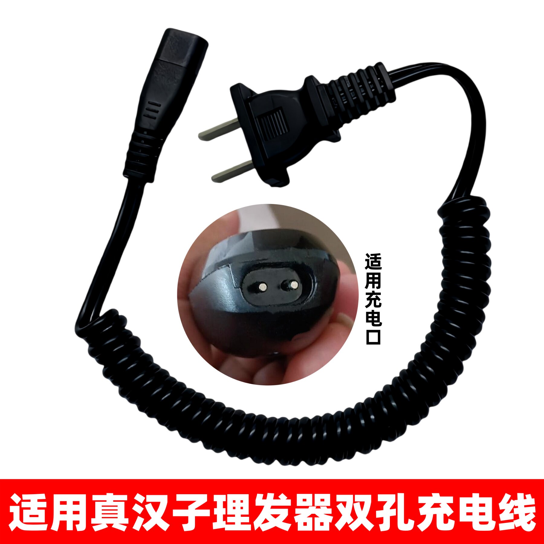 适用真汉子理发器充电器RFCD918 919 927 935电推剪剃头220v线