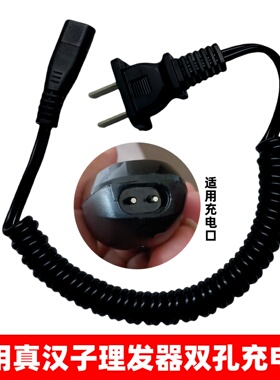 适用真汉子理发器充电器