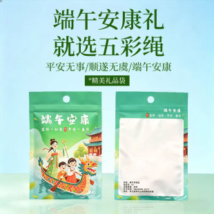 新款端午节安康手绳项链礼品袋卡通龙舟竞渡塑料袋平口礼品包装袋