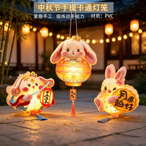 中秋手提发光兔子花灯儿童DIY
