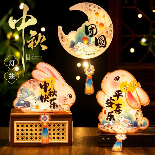 中秋兔子发光儿童手工灯笼