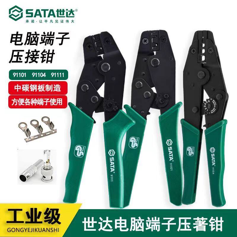 世达手动工具排线压线钳欧式液压钳网线钳冷压钳接线钳子7寸91101