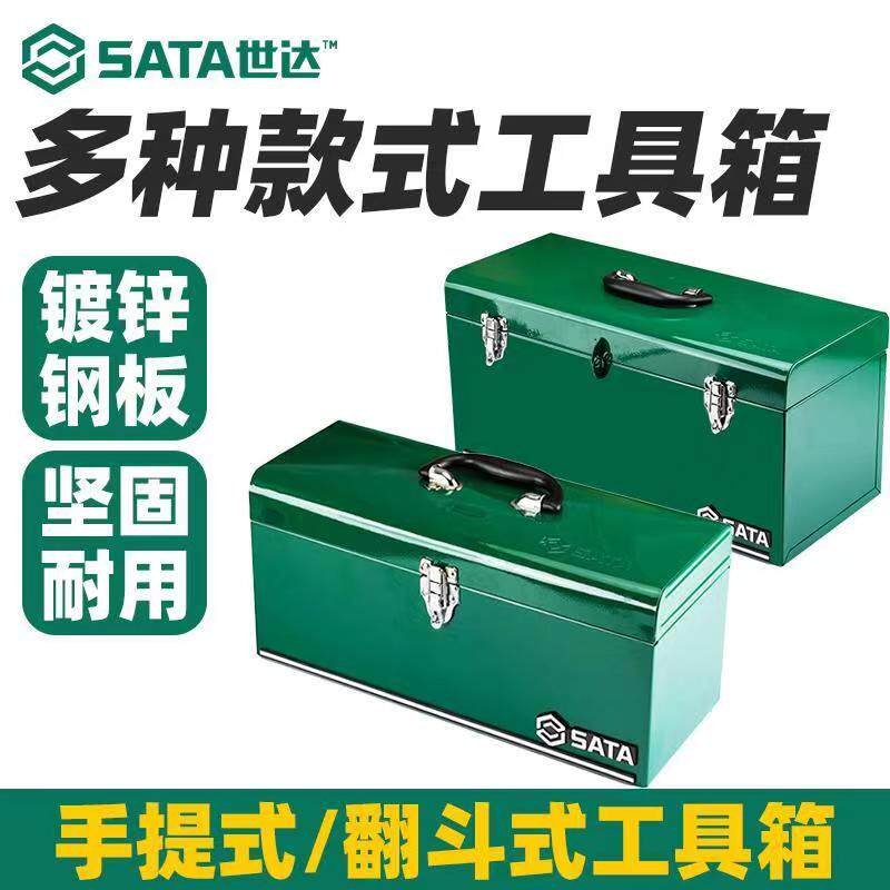 世达工具手提式铁盒家用工具箱14寸20寸95101 95102 95103A 95115