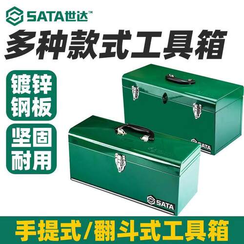 世达工具手提式铁盒家用工具箱