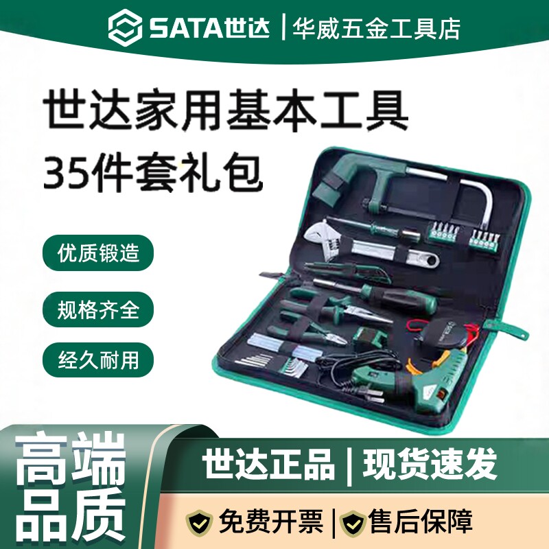 世达35件家用工具套装家庭日常维修全套手动五金工具包组套05135