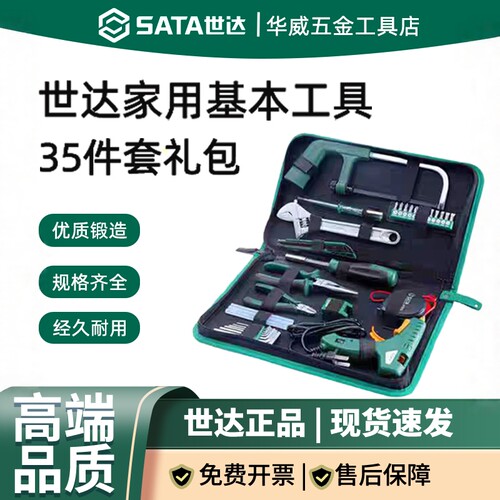 世达35件家用工具套装家庭日常维修全套手动五金工具包组套05135