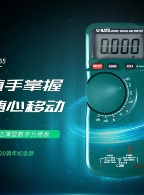 世达万用表高精度小型便携式超薄数字万用表全自动智能防烧03055