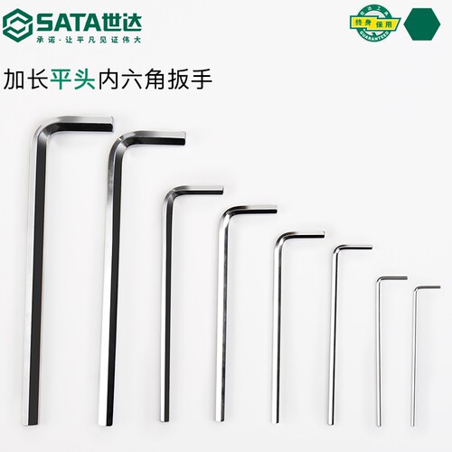 世达内六角扳手加长型
