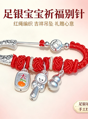 孕妇银别针宝宝银饰胸针满月礼物