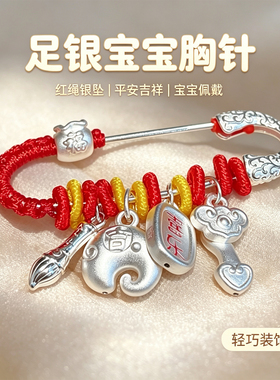 孕妇银别针宝宝银饰胸针满月礼物