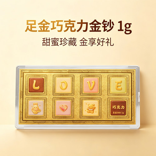 足金巧克力金钞七夕礼物送女友