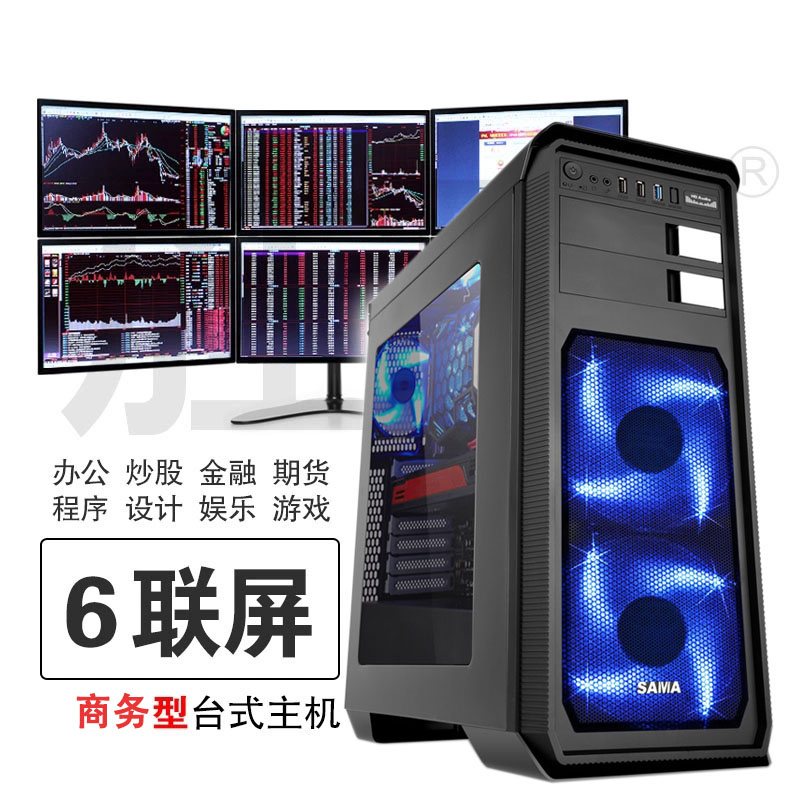 六联屏 多屏电脑主机 /金融期货/炒股票/程序设计/一机多屏