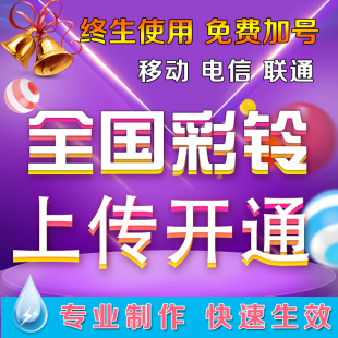 手机彩铃录制铃声广告配音彩铃定制长期视频彩铃制作集团企业商务