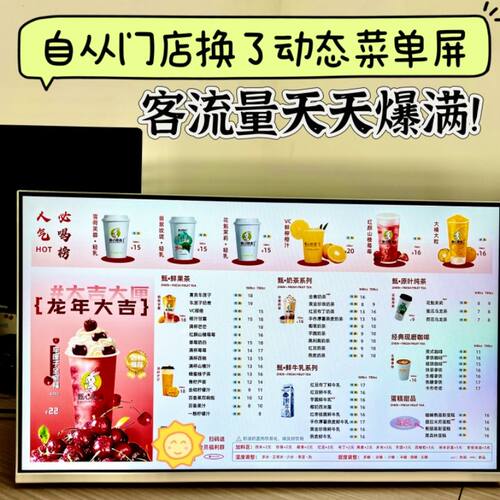 电子餐牌餐饮连锁奶茶店桌面智能菜单广告机点餐屏电子菜单