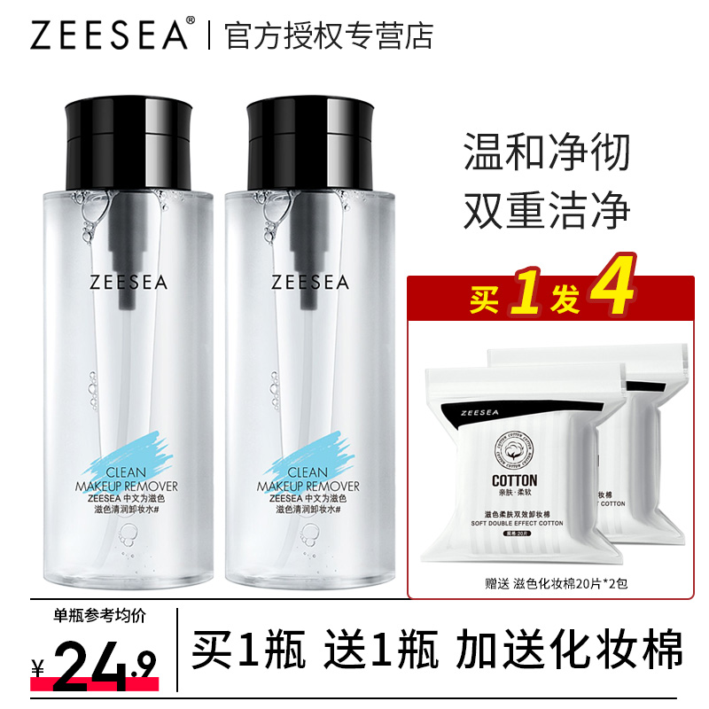 ZEESEA滋色氨基酸卸妆水脸部温和深层清洁眼唇植物卸妆油学生正品