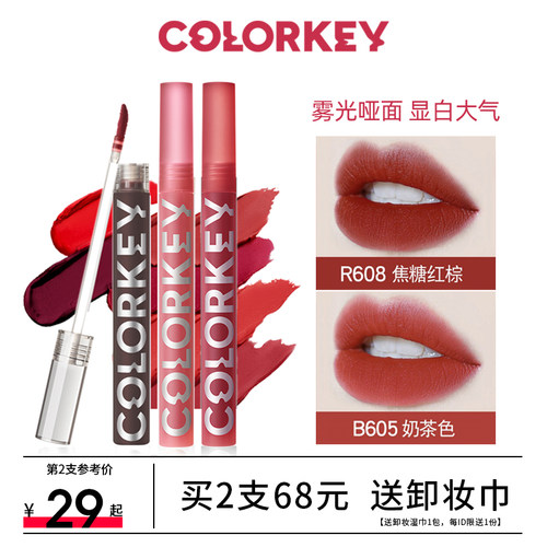 Colorkey珂拉琪空气丝绒唇釉正品
