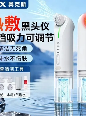 奥克斯小气泡黑头仪吸黑头清洁毛孔白头粉刺神器家用收缩毛孔美容