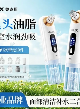奥克斯小气泡电动吸黑头仪家用去黑白头油脂脸部毛孔清洁器美容仪