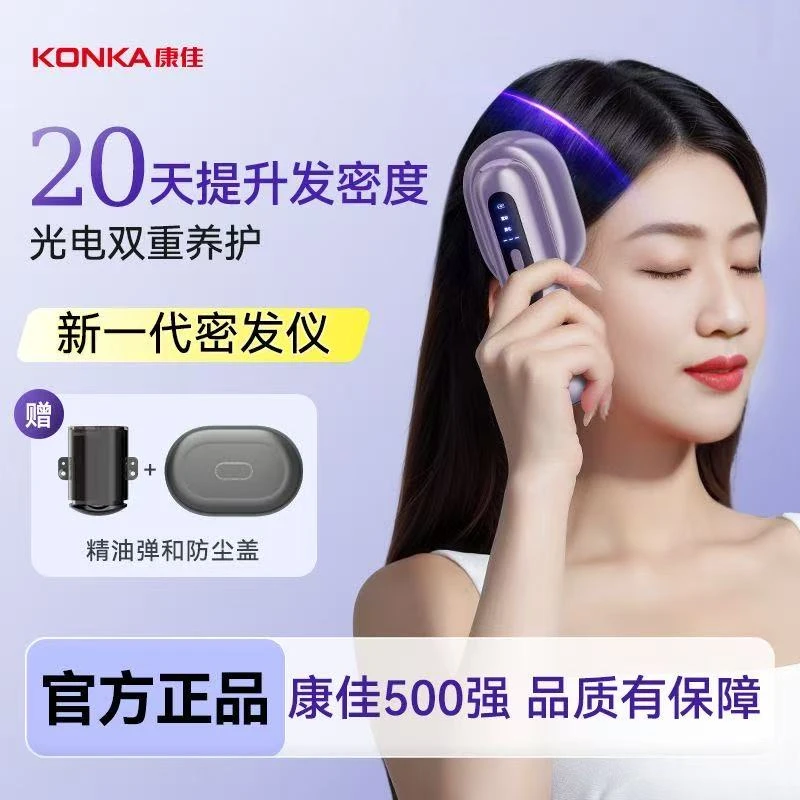康佳头部按摩梳护发仪无线直发梳红光滋养头皮护理精油雾化震动梳