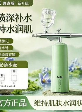 奥克斯注氧仪面部补水神器高压纳米喷雾精华导入仪无针注氧补水仪