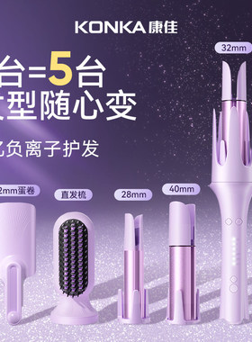 康佳全自动卷发棒神器持久定型大波浪直发梳40多三合一蛋卷头32mm