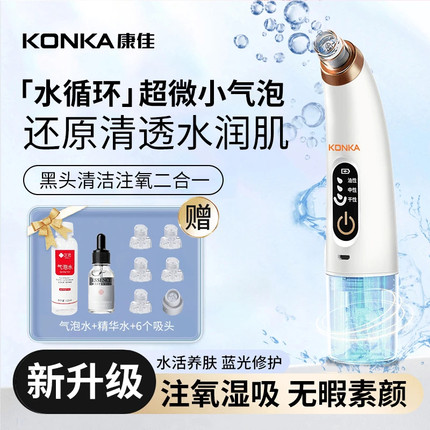 Konka/康佳小气泡黑头吸出导出器吸黑头仪器神器美容仪面部电动