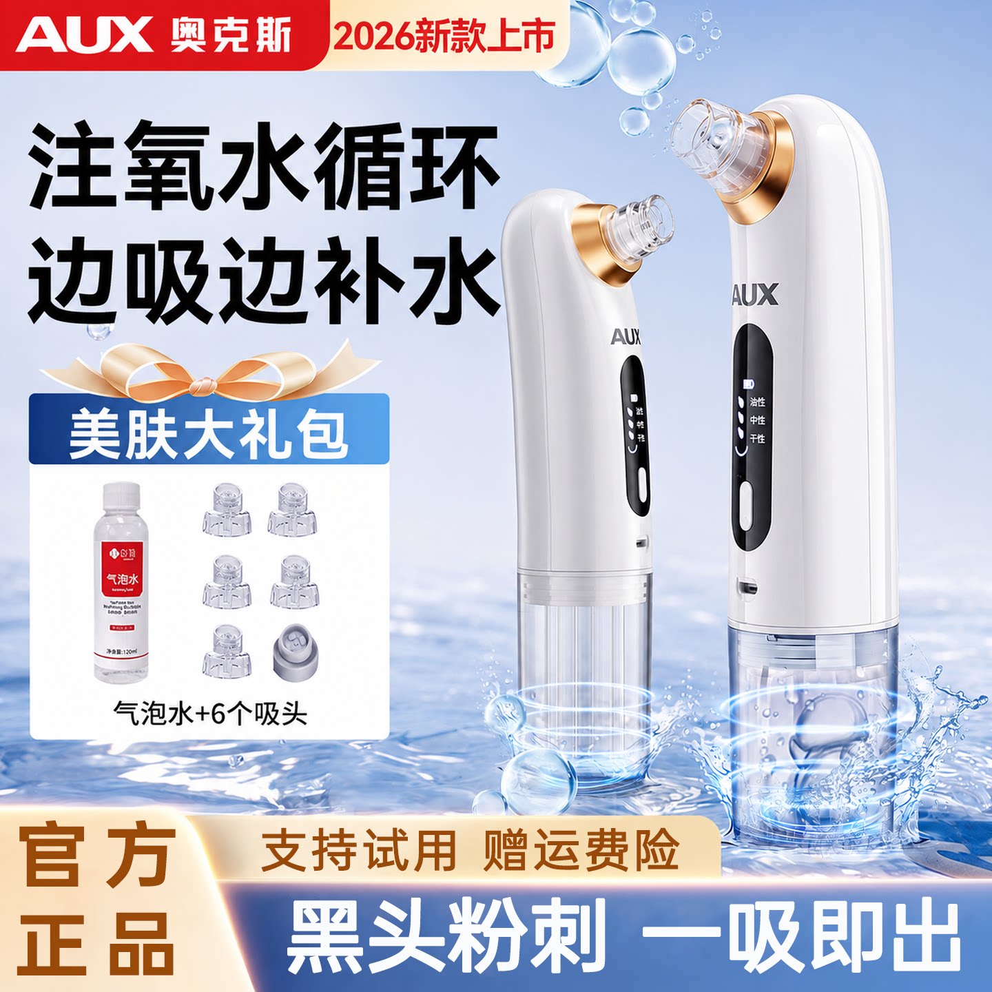 奥克斯小气泡吸黑头仪收缩毛孔