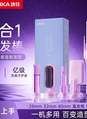 康佳五合一卷发棒多功能电动负离子卷发器久定型女生卷直两用