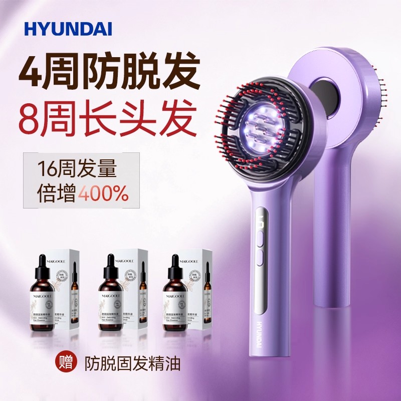 现代红光生发梳电动按摩梳