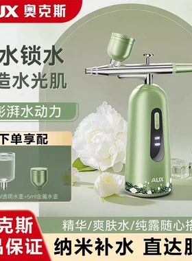 奥克斯注氧仪高压纳米喷雾器美容仪家用补水仪手持面部导入水氧仪