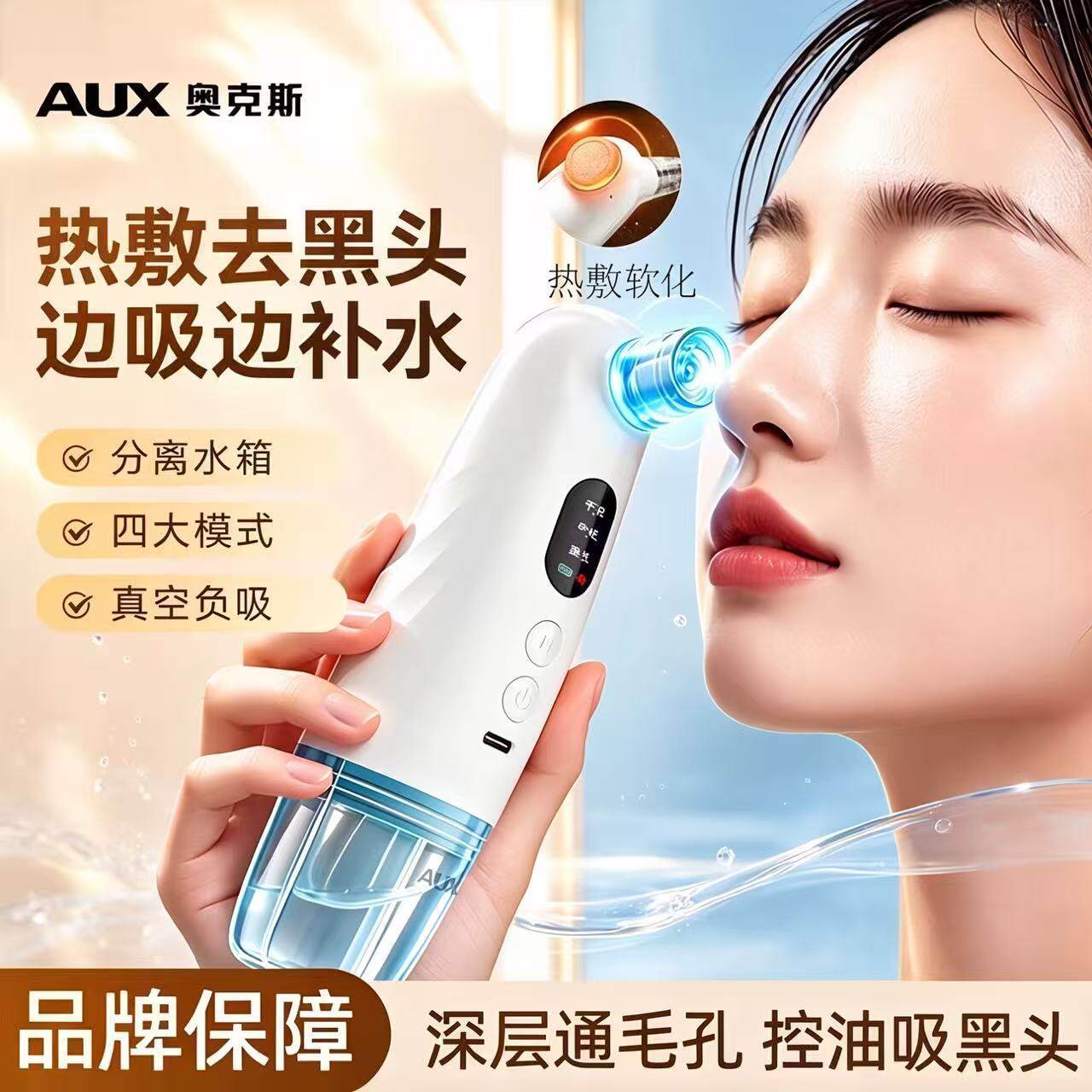 奥克斯热敷小气泡吸黑头仪