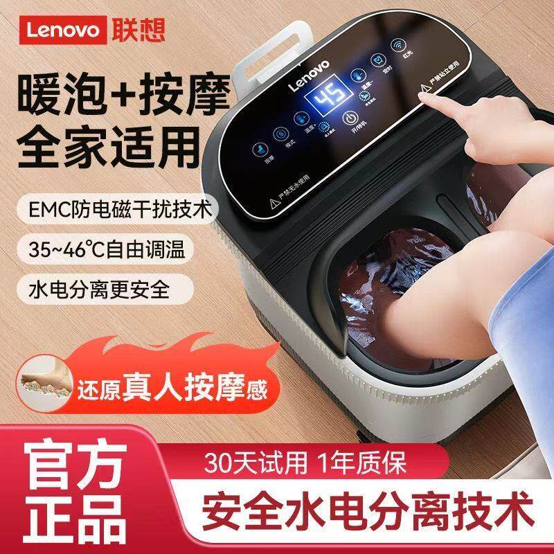联想全自动恒温按摩家用足浴桶