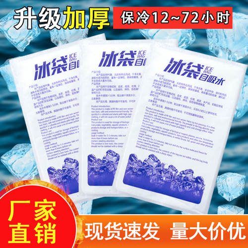 免注水自吸冰袋快递专用冷冻