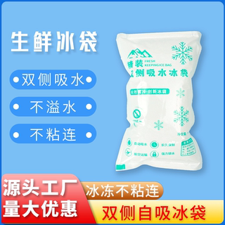 双侧自吸水冰袋免注水生物冷藏保鲜食品商用快递专用冷冻反复使用