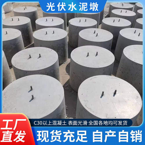 江苏浙江光伏太阳能水泥墩