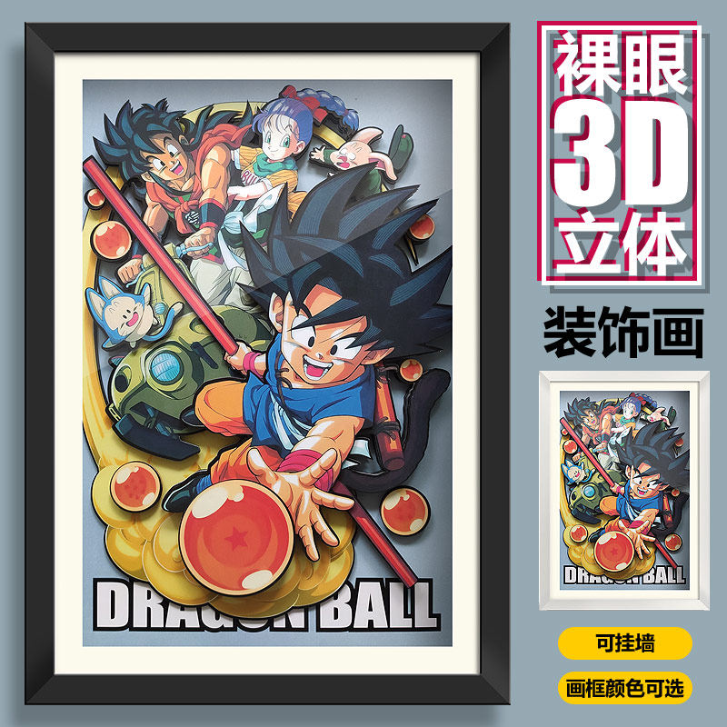 七龙珠超小孙悟空布尔玛武道会全家福动漫挂画壁画3d装饰立体画框