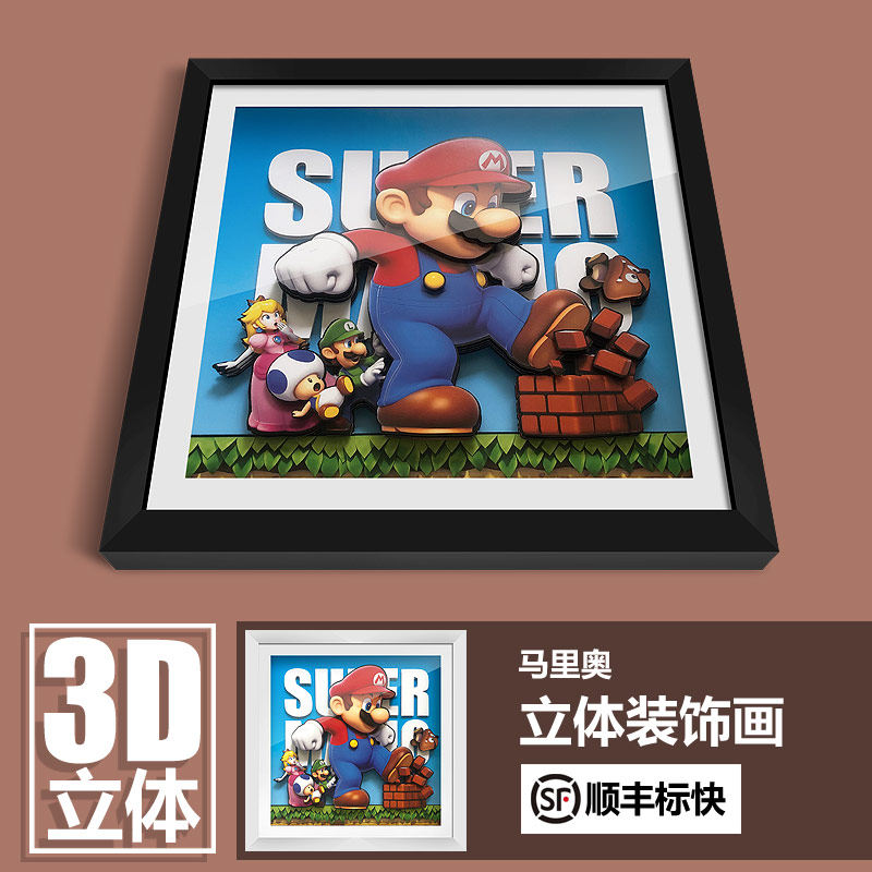 现代超级玛丽马里奥兄弟游戏3d立体画装饰画挂墙壁画海报手工礼品