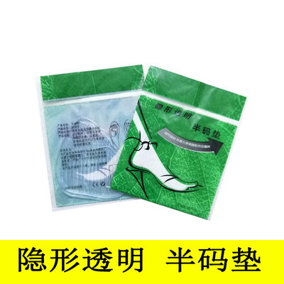 硅胶半码垫软前掌垫防痛鞋垫女前脚垫自粘高跟凉鞋防滑贴防磨