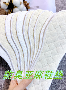 亚麻鞋垫男士女防汗透气运动减震夏季运动舒适网 编织款鞋垫