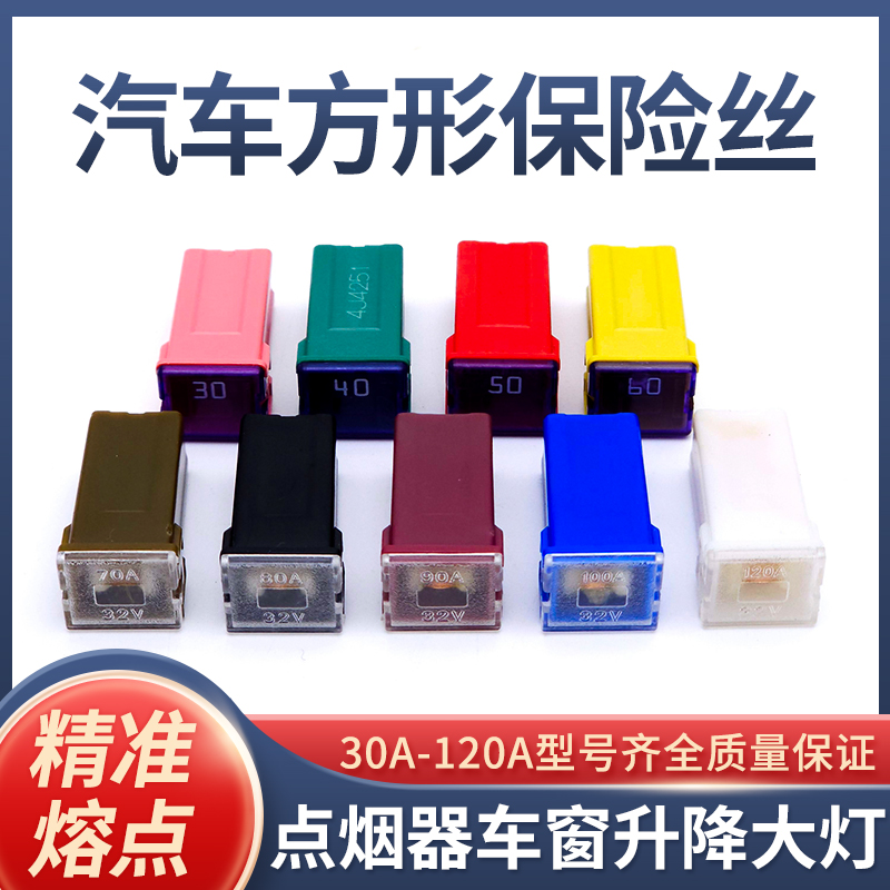 汽车保险片长高四方形插脚保险丝