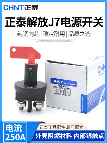 正泰J7电源总开关纯铜内芯