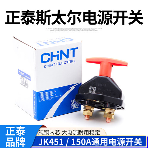 正泰JK451电源开关纯铜高质量