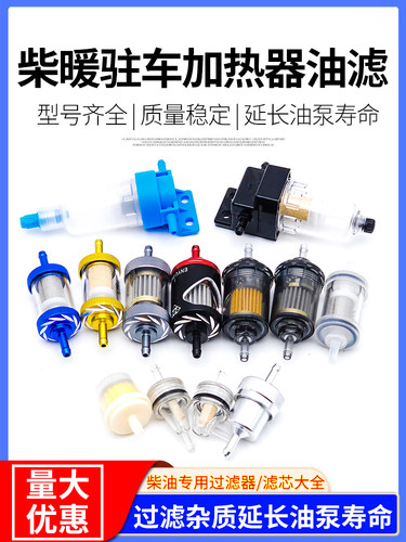 柴暖滤芯油滤油水分离器配件大全