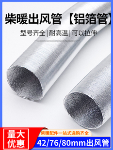 驻车加热器风管柴暖配件车载取暖器铝箔加厚管子柴油暖风机出风管