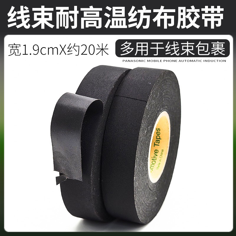 防布胶带线束降噪耐高低温