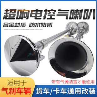 大货车通用型电气喇叭12V超响改装电控喇叭24v轮船喇叭卡车汽笛