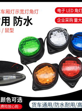 /货车示高示宽泡橡皮角灯